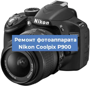 Ремонт фотоаппарата Nikon Coolpix P900 в Москве